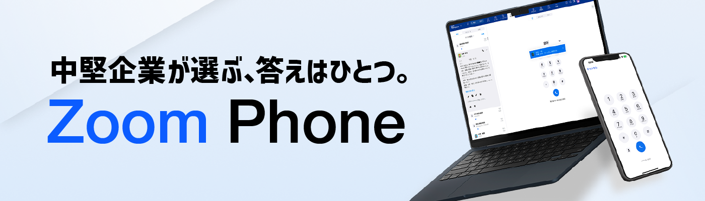 Zoom Phone